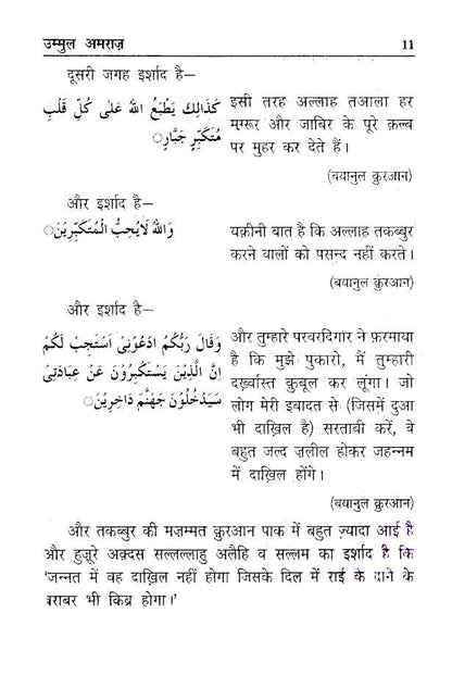 Ummul Amraaz | Hindi image 3