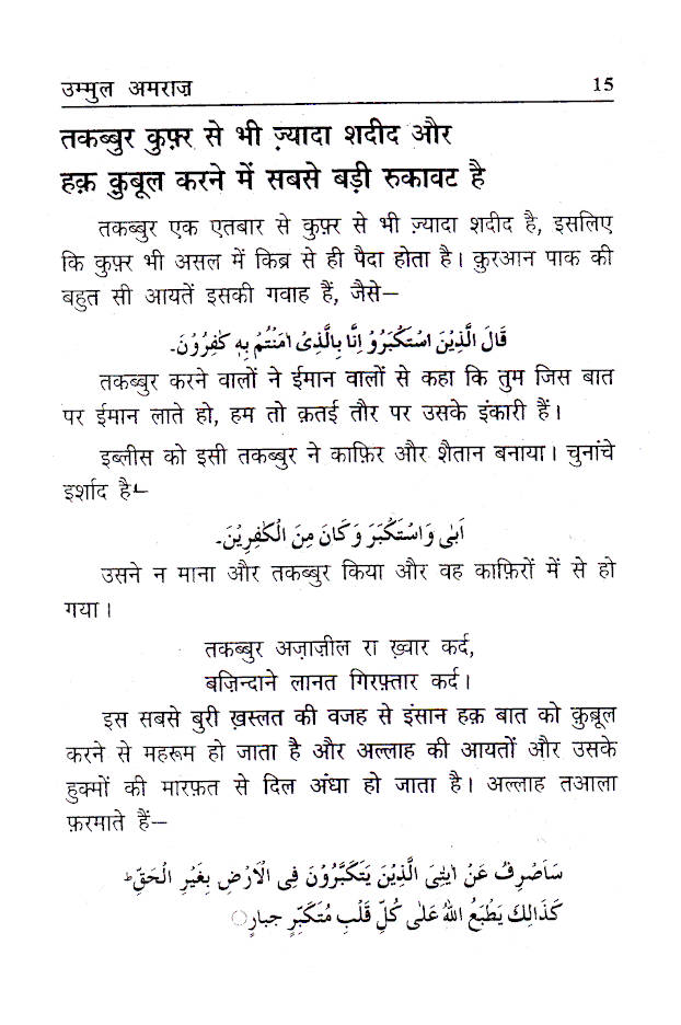 Ummul Amraaz | Hindi image 4