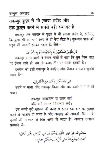 Ummul Amraaz | Hindi image 4