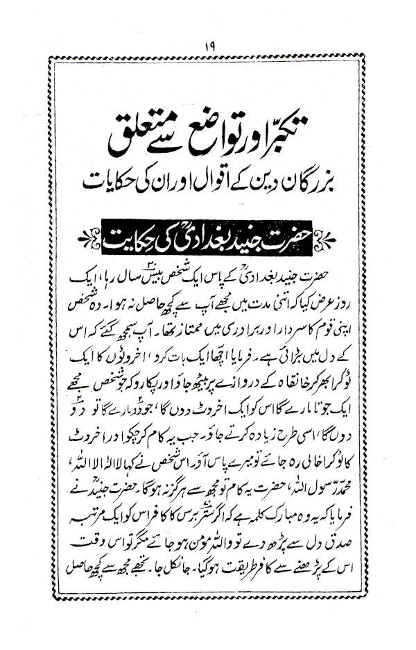 Ummul Amraaz | Urdu image 2