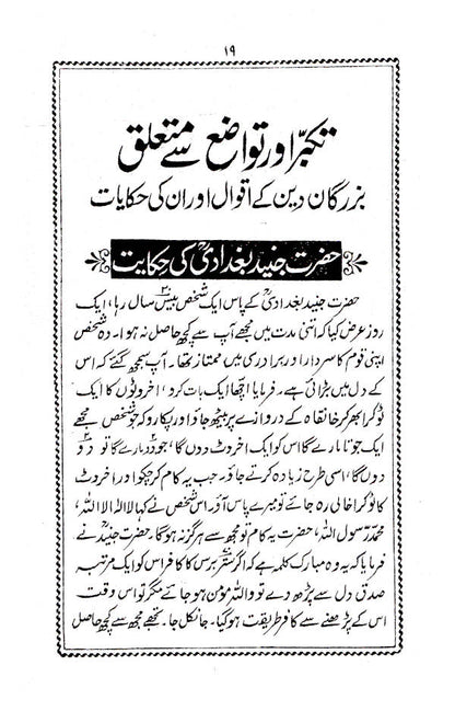 Ummul Amraaz | Urdu image 2