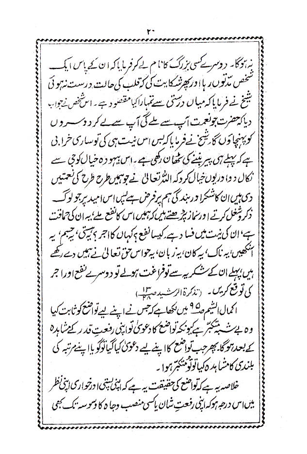 Ummul Amraaz | Urdu image 3