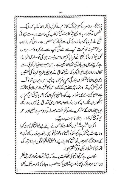 Ummul Amraaz | Urdu image 3