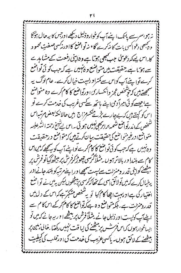 Ummul Amraaz | Urdu image 4