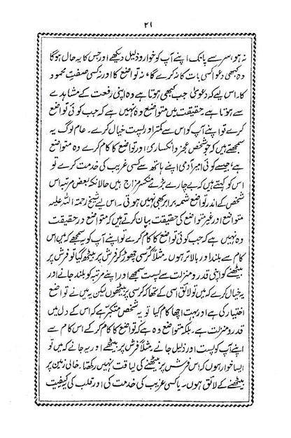 Ummul Amraaz | Urdu image 4