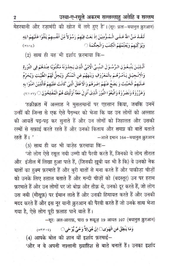 Uswai Rasoole Akram – Hindi image 2
