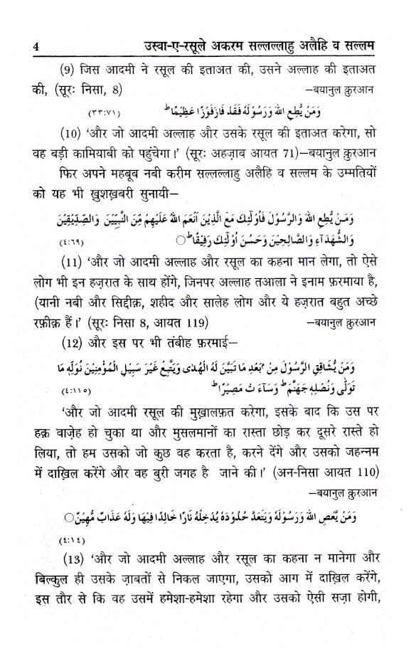 Uswai Rasoole Akram – Hindi image 3
