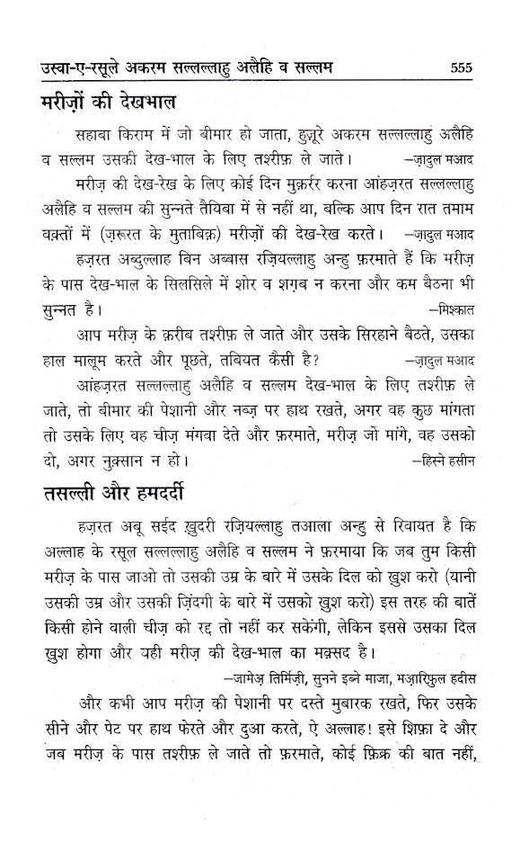 Uswai Rasoole Akram – Hindi image 4