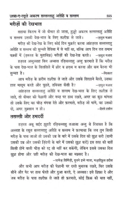 Uswai Rasoole Akram – Hindi image 4