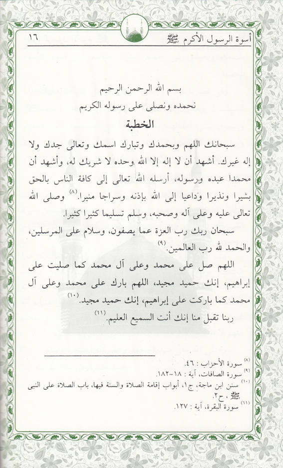 Uswatur Rasool-E-Akram (Saw) – Arabic image 2