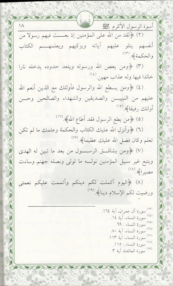 Uswatur Rasool-E-Akram (Saw) – Arabic image 3