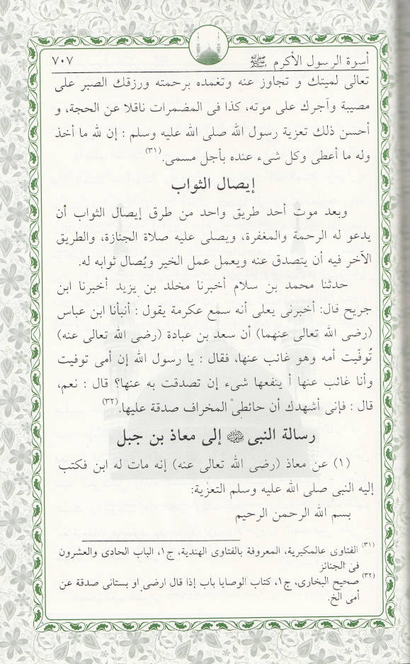 Uswatur Rasool-E-Akram (Saw) – Arabic image 4