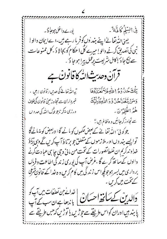 Waldain Ke Huqooq – Aulaad ke Huqooq | Urdu image 2