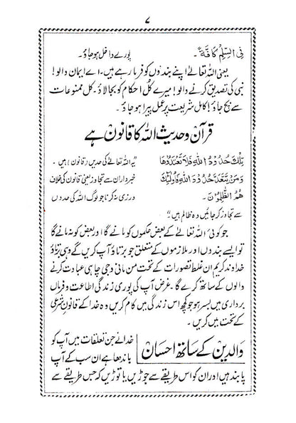 Waldain Ke Huqooq – Aulaad ke Huqooq | Urdu image 2