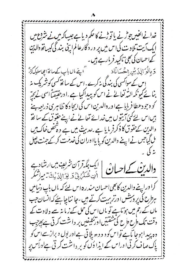 Waldain Ke Huqooq – Aulaad ke Huqooq | Urdu image 3
