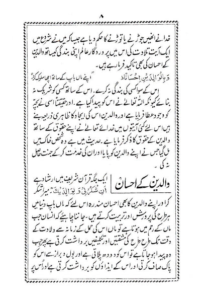 Waldain Ke Huqooq – Aulaad ke Huqooq | Urdu image 3