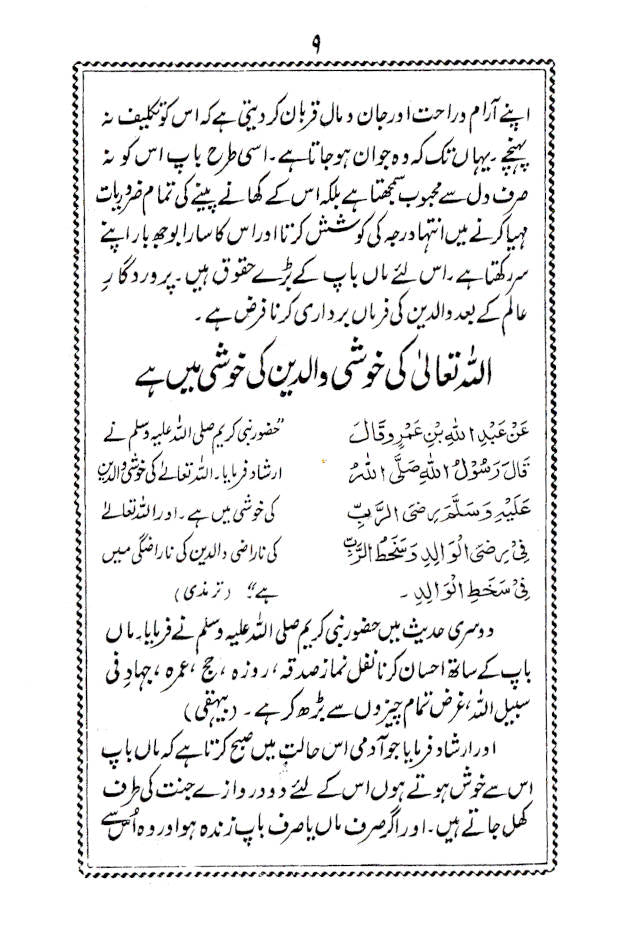 Waldain Ke Huqooq – Aulaad ke Huqooq | Urdu image 4