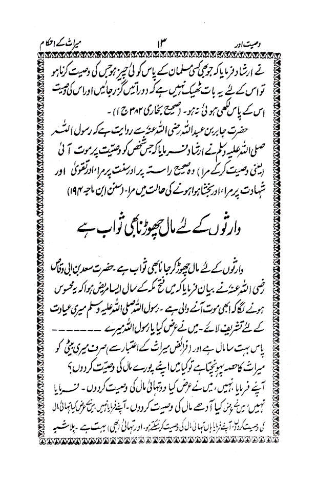Wasiyyat aur Meeras ke Ahkaam – Urdu image 3