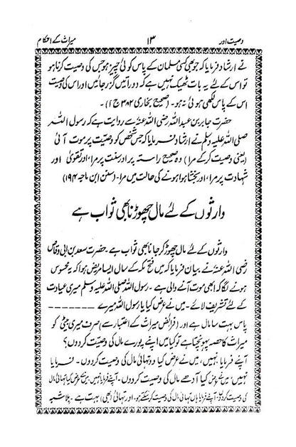 Wasiyyat aur Meeras ke Ahkaam – Urdu image 3