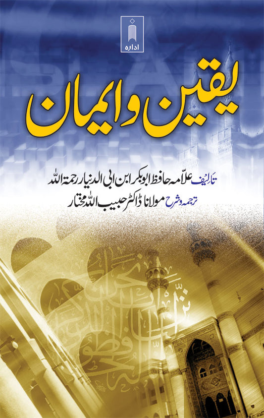 Yaqeen wa Imaan – Urdu image