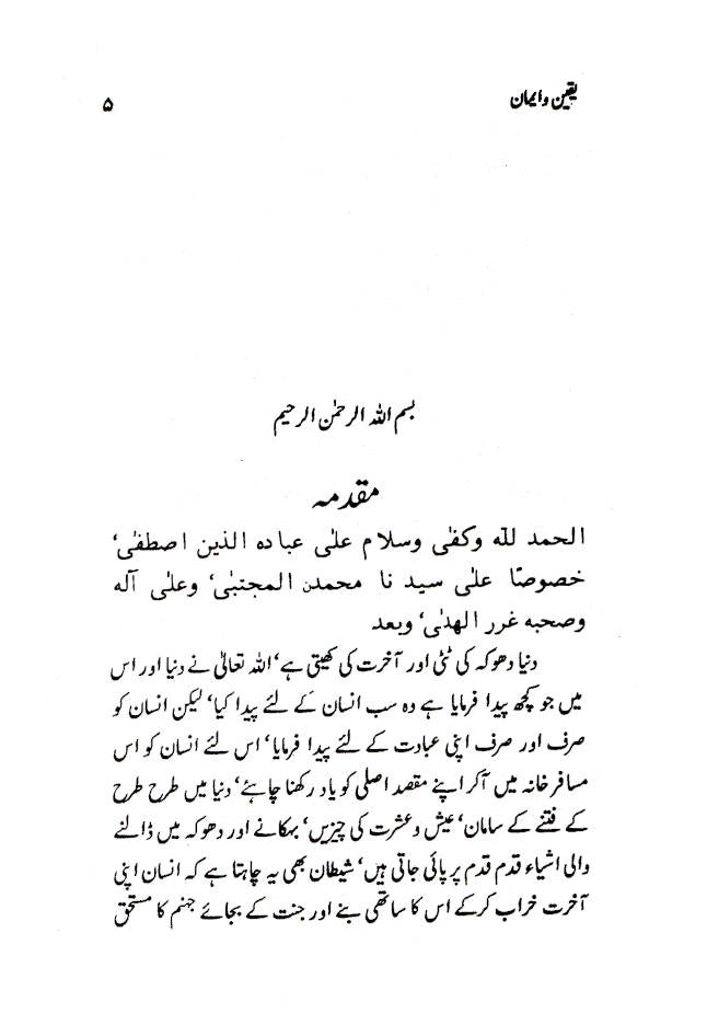 Yaqeen wa Imaan – Urdu image 2