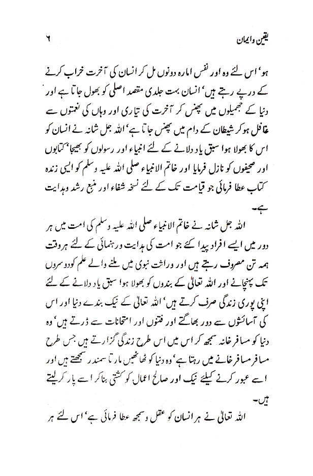 Yaqeen wa Imaan – Urdu image 3