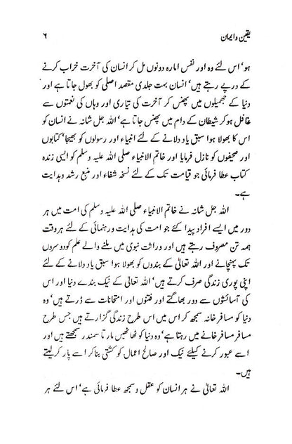 Yaqeen wa Imaan – Urdu image 3