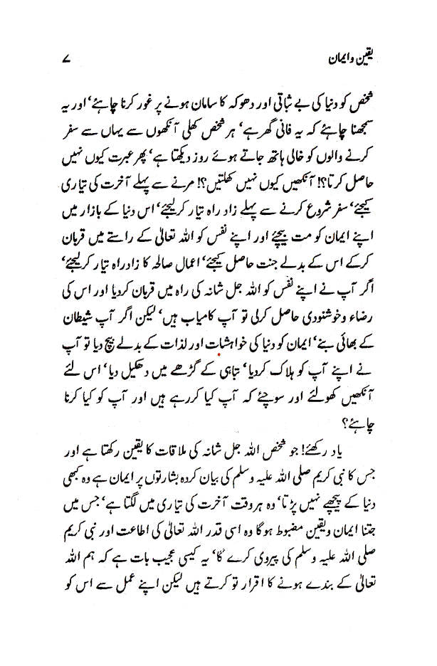 Yaqeen wa Imaan – Urdu image 4