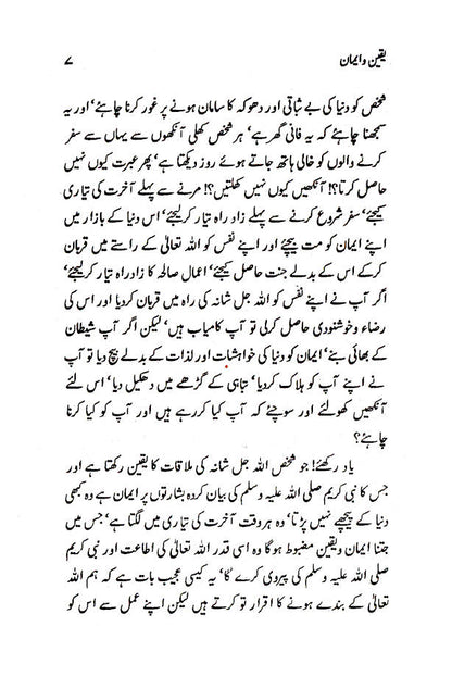 Yaqeen wa Imaan – Urdu image 4