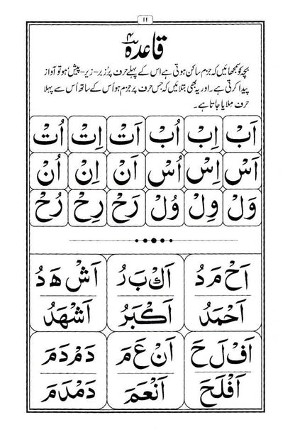 Yassarnal Quran Small – Arabic, Urdu image 4