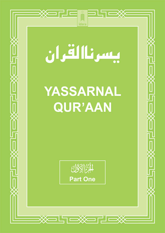 Yassarnal Quraan – English / Arabic – Part One image