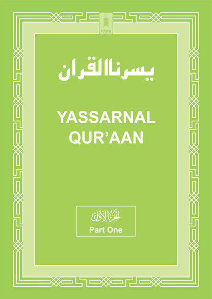 Yassarnal Quraan – English / Arabic – Part One image