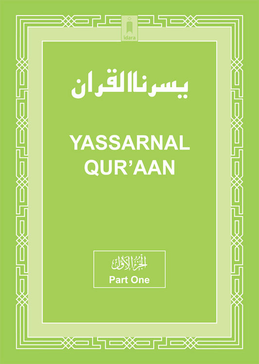 Yassarnal Quraan – English / Arabic – Part One image