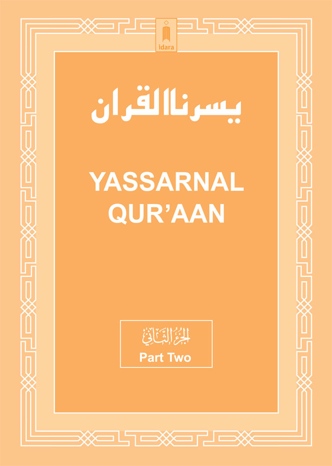 Yassarnal Quraan – English / Arabic – Part Two image