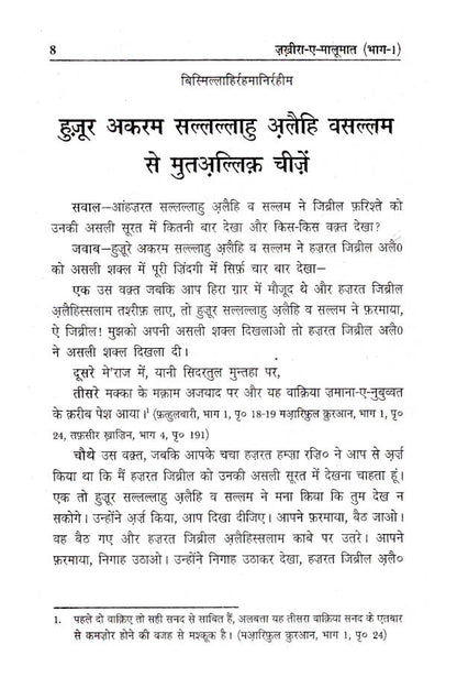 Zakhira-E-Maloomat – Part 1 | Hindi image 2