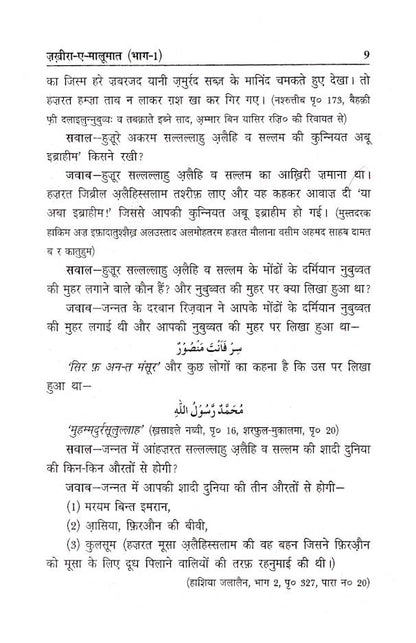 Zakhira-E-Maloomat – Part 1 | Hindi image 3