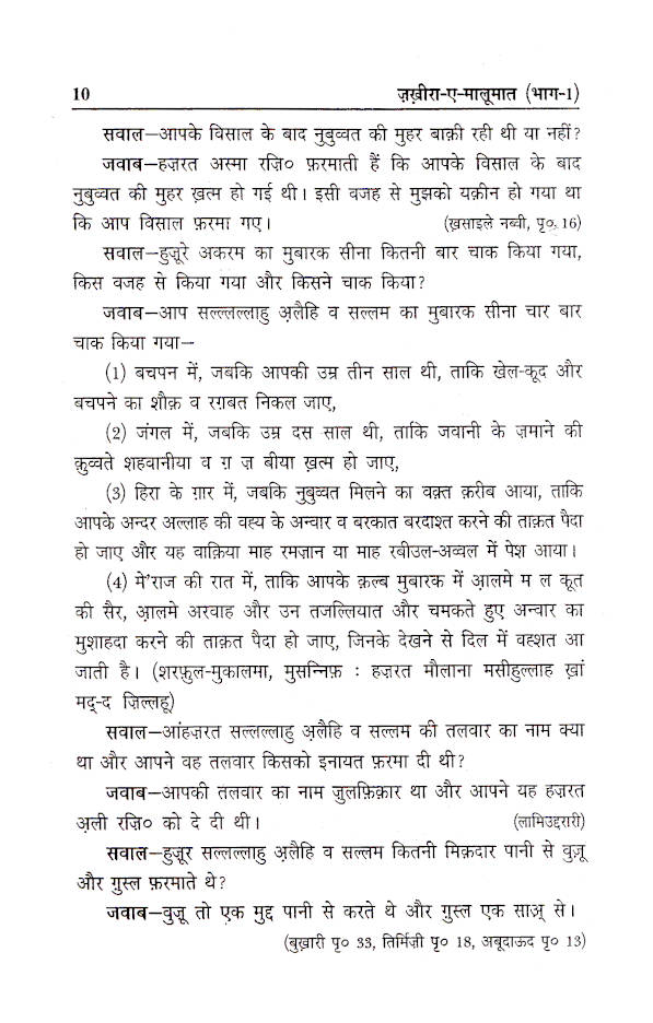 Zakhira-E-Maloomat – Part 1 | Hindi image 4
