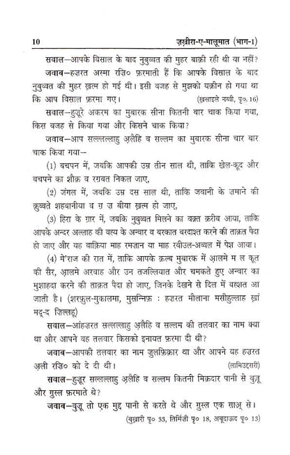 Zakhira-E-Maloomat – Part 1 | Hindi image 4