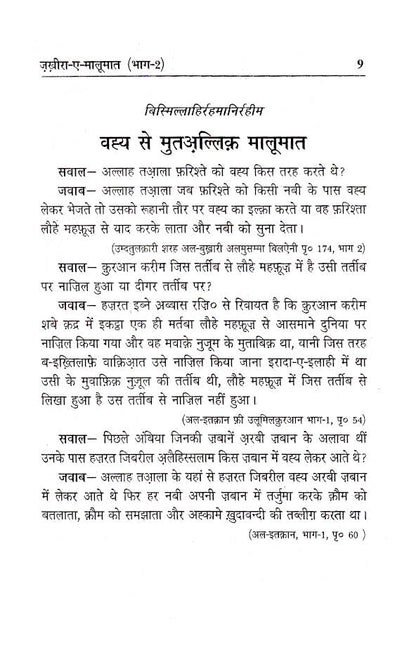 Zakhira-E-Maloomat – Part 2 | Hindi image 2