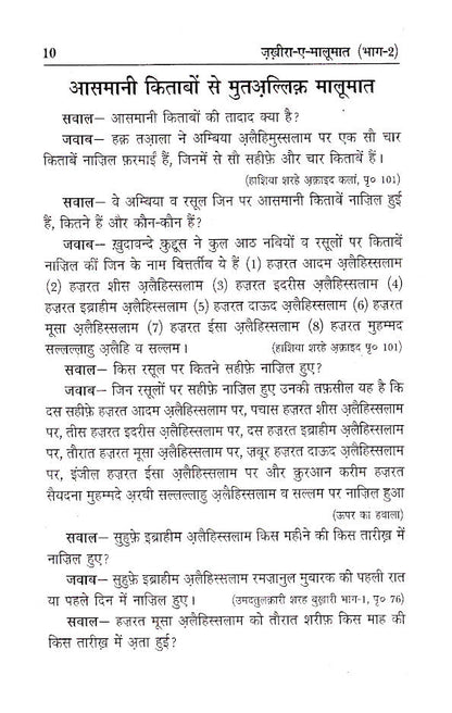 Zakhira-E-Maloomat – Complete Set | Hindi image 3