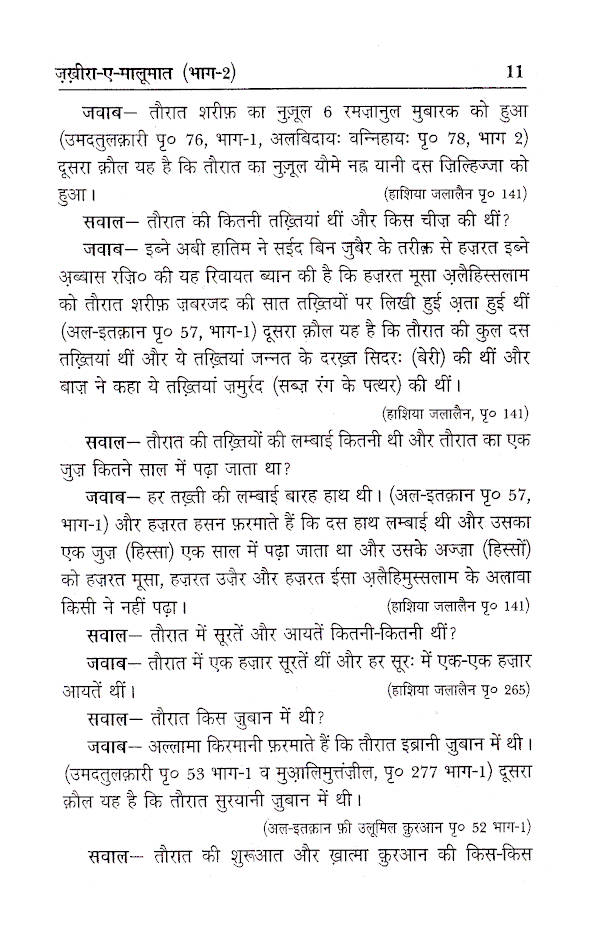 Zakhira-E-Maloomat – Part 2 | Hindi image 4