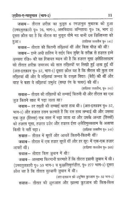 Zakhira-E-Maloomat – Complete Set | Hindi image 4