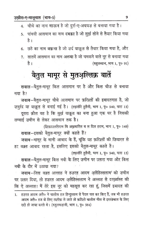 Zakhira-E-Maloomat – Part 3 | Hindi image 4