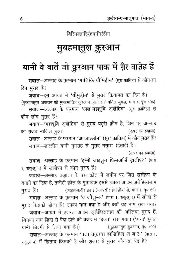 Zakhira-E-Maloomat – Part 4 | Hindi image 2
