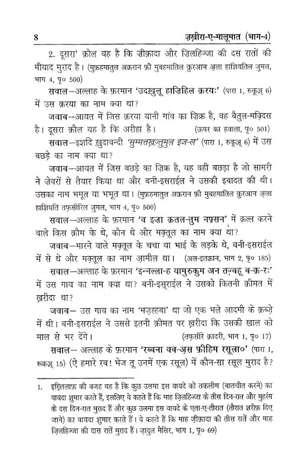 Zakhira-E-Maloomat – Part 4 | Hindi image 4