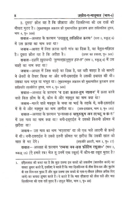 Zakhira-E-Maloomat – Part 4 | Hindi image 4