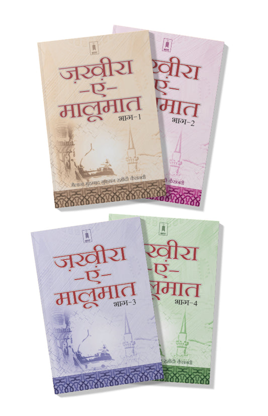 Zakhira-E-Maloomat – Complete Set | Hindi image