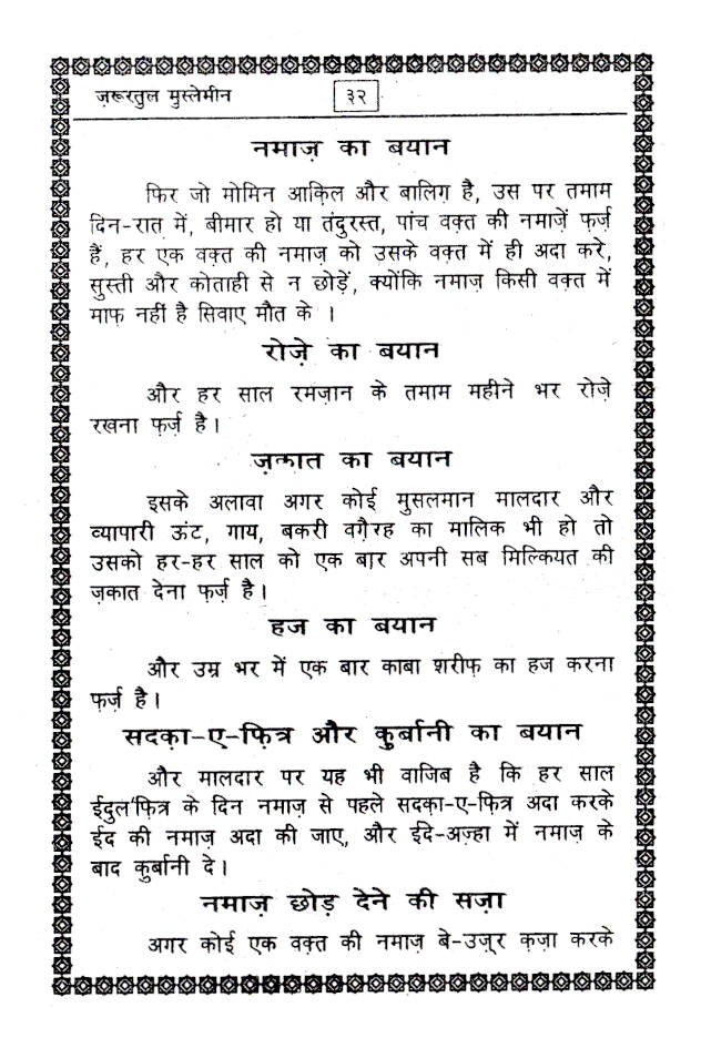 Zaruratul Muslimeen | Hindi image 3