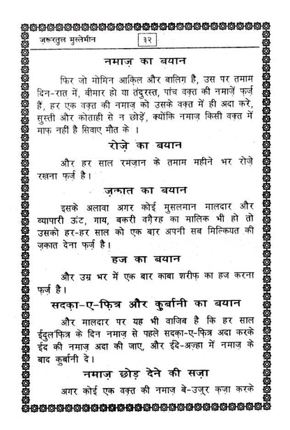 Zaruratul Muslimeen | Hindi image 3