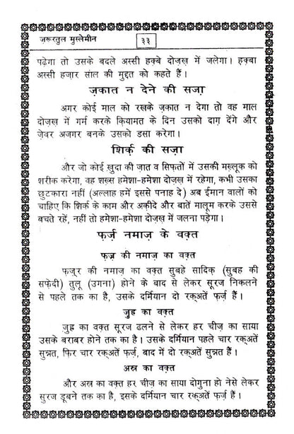 Zaruratul Muslimeen | Hindi image 4